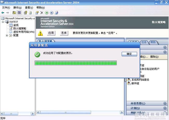 使用ISA Server禁止MSN传送文件一11