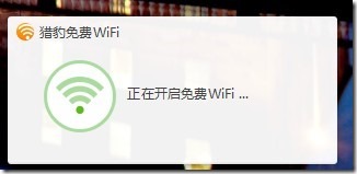 猎豹免费wifi邀请码怎么获得 猎豹免费wifi邀请码获得方法2