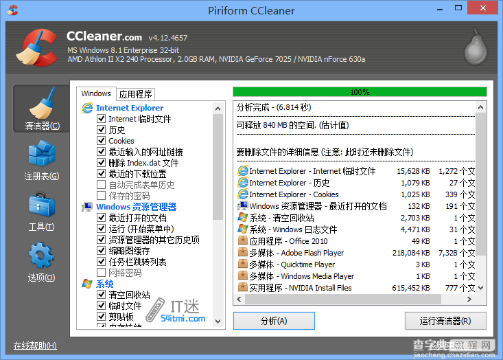 推荐一款很好用的 垃圾文件清理工具：CCleaner1