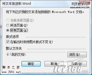 Office 2007套件 PDF转DOC的实现方法2