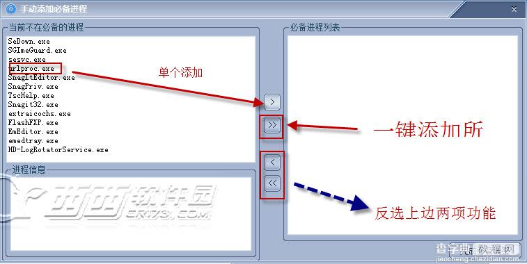 进程截杀器图文安装使用教程5