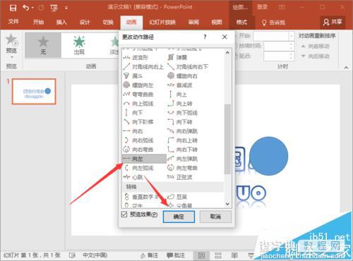 ppt2016幻灯片文字怎么制作遮罩动画效果?12