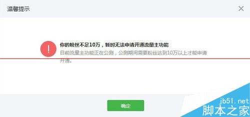 微信公众号通广告主和流量主该怎么开通？6