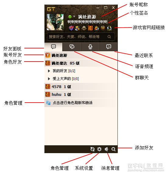 GT语音安装注册图文教程(含下载地址)2