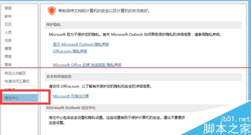 Outlook怎么设置自动下载邮件图片含网页？6
