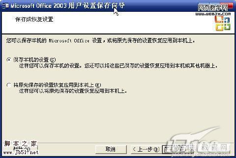导出设置！重装Office2003不再麻烦1