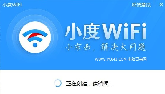 小度Wifi一直显示正在创建然后就没有反应了1