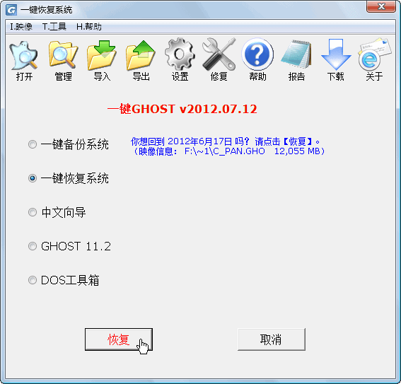 一键GHOST还原 v2012.07.12 硬盘版 图文安装教程7
