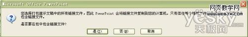 Powerpoint2007的PPT文件打包操作5