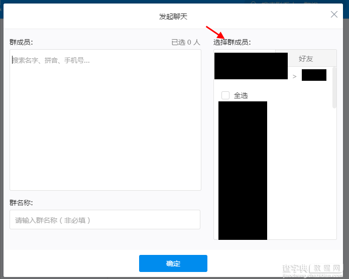 钉钉电脑版怎么创建群聊 钉钉电脑版安装建群以及发起群聊图文方法6