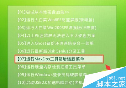 MaxDos工具箱清理无效盘符图文教程 maxdos工具箱如何删除无效盘符1