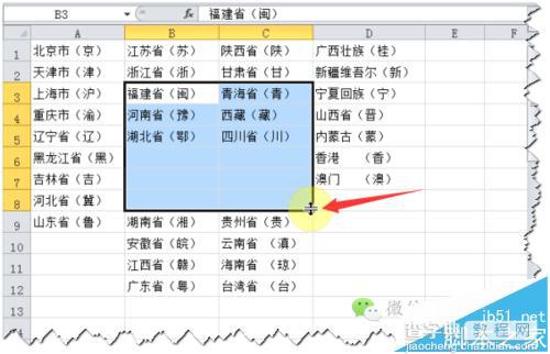 Excel中快速插入和删除多个单元格的三种方法6
