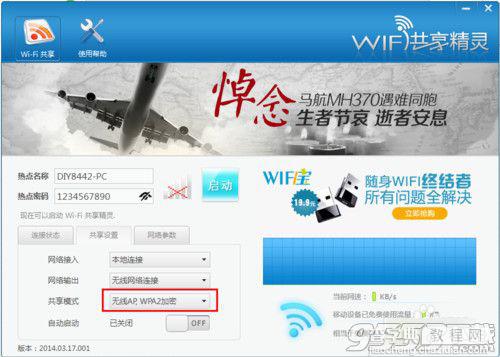 WiFi共享精灵启动成功后手机搜索不到热点的解决方法2