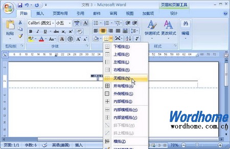 使用Word2007制作试卷密封线12