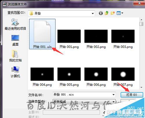 会声会影导入uis序列素材不显示序列该怎么办?3