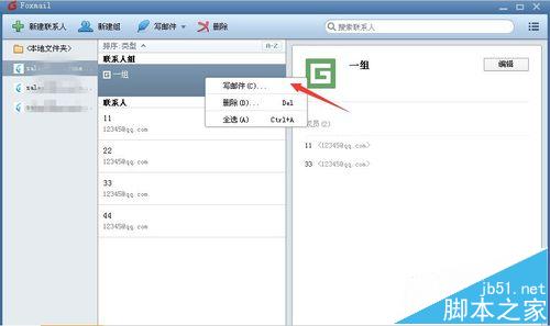 Foxmail怎么批量群发邮件给联系人?7