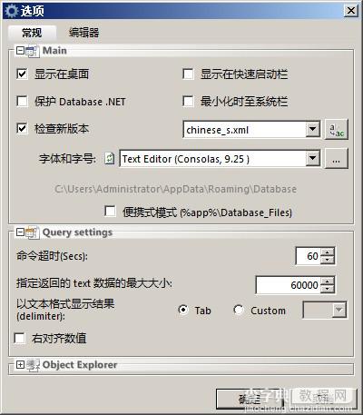 Database.NET强大的数据库查询管理工具使用图文教程21