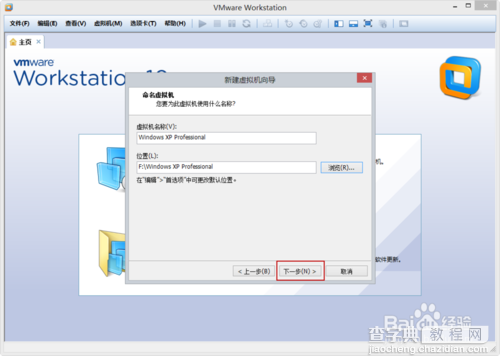 VMware Workstation 10 安装配置WindowsXP环境教程6