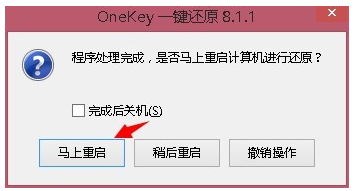 onekey ghost怎么用 onekey ghost使用图文教程5