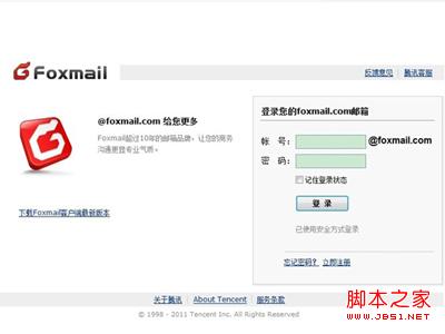 Foxmail忘记帐户访问密码 多种方法解决丢失的密码1