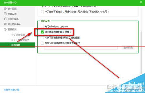 最新版360安全卫士怎么启用蓝屏修复功能？6
