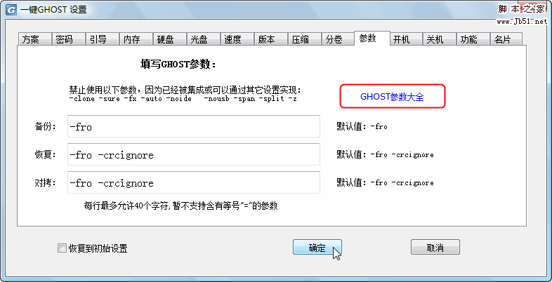 一键GHOST v2009.09.09 硬盘版 图文安装教程29