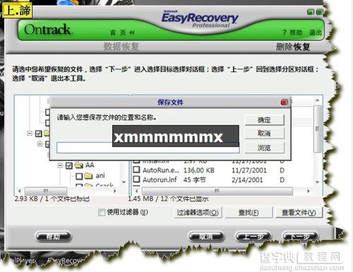 easyrecovery怎么恢复文件？EasyRecovery数据恢复软件使用图解教程7