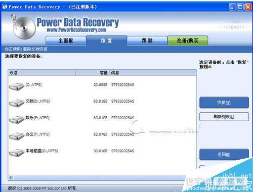 Power Data Recovery(超级硬盘数据恢复软件)怎么使用?Power Data Recovery使用教程2