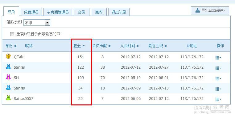 qt语音怎么使用成员管理功能？QT成员管理教程图解11