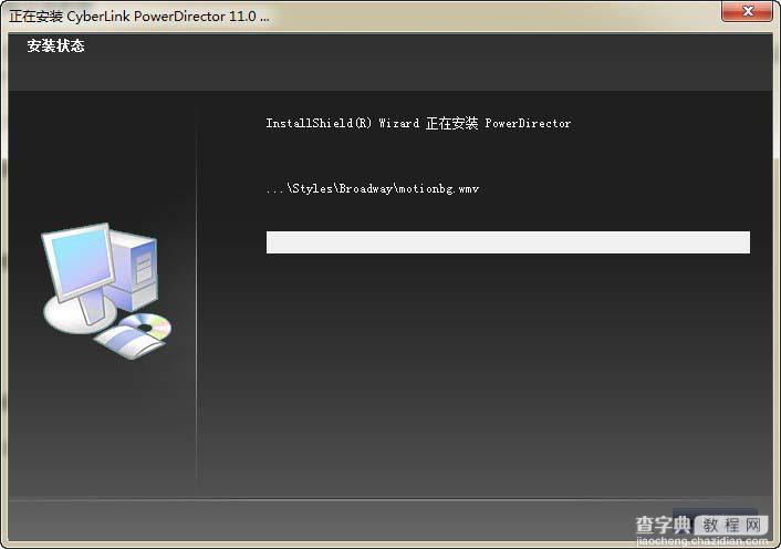 PowerDirector11怎么安装 威力导演11旗舰版安装及破解详细图文教程6