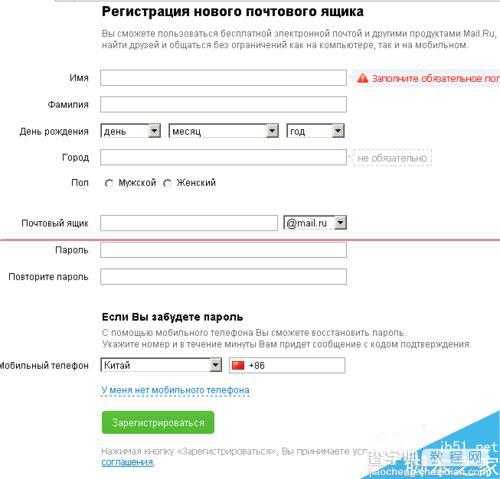 怎么注册申请mail.ru邮箱？mail.ru登录注册的方法2