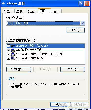 Windows XP 连接VPN设置教程（PPTP连接方式与L2TP模式）11
