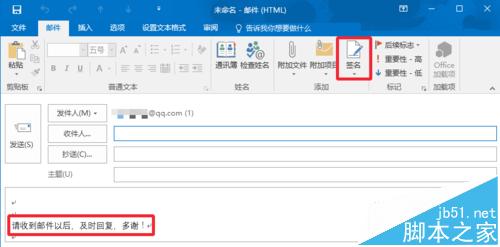 Outlook2016邮箱怎么设置邮件签名?1