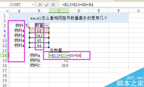 excel统计在相同型号中数量最多的6