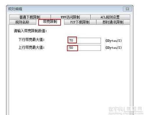 局域网限速怎么弄？使用聚生网管进行网络限速方法介绍4