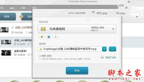 视频转换工具Freemake Video Converter怎么转换视频格式13
