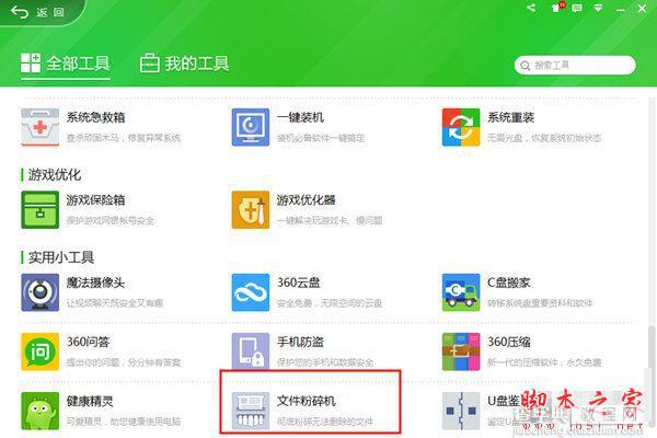 360安全卫士怎么粉碎文件？360安全卫士粉碎文件教程2