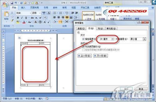 Word 2007 表格智能化功能6