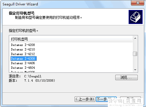 datamax i4308 驱动安装过程(附datamax i4308 驱动 v7.1.4 下载)1