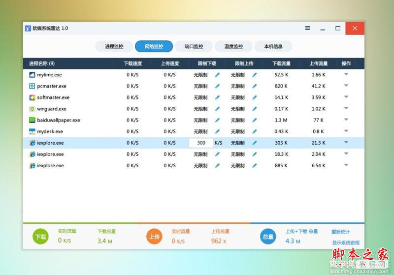 软媒魔方6.0正式版体验 魔方6.0发布功能介绍5