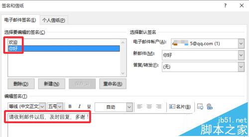 Outlook2016邮箱怎么设置邮件签名?8