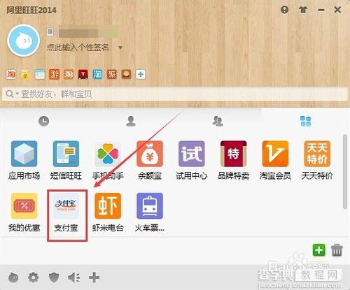阿里旺旺怎么进入支付宝?阿里旺旺登录支付宝查询余额5