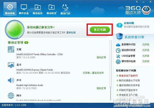 360驱动大师有什么用? 360驱动大师使用方法及功能介绍13