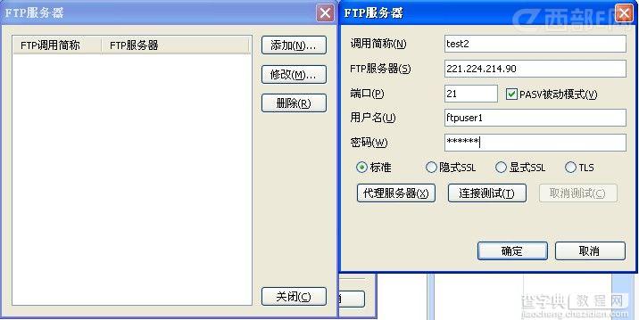 FileGee 文件服务器备份图文教程3