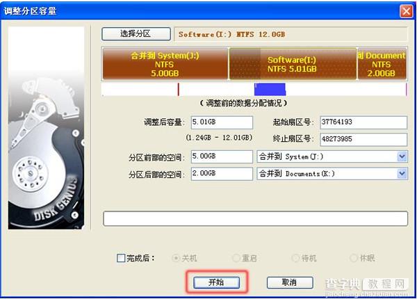 DiskGenius无损分区大小调整方法图解5