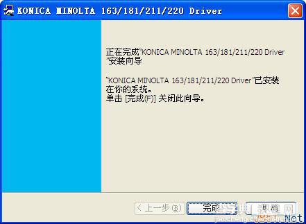 konica minolta 163打印机Win7驱动使用教程(附konica minolta 163 Win7驱动下载)5