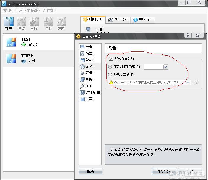 VBox虚拟机图文安装使用教程24