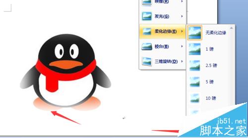 word2007插入的图片怎么添加羽化效?6