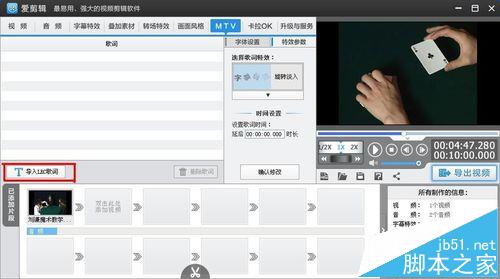 爱剪辑怎么给一个视频添加多段歌词?4