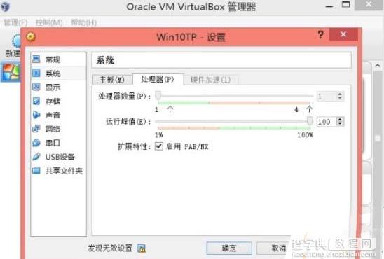 小工具VirtualBox-虚拟机让你安心体验Win10系统4